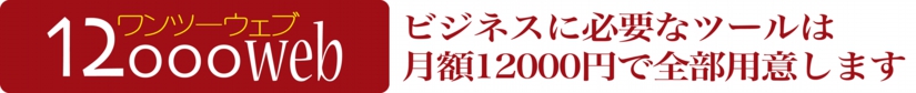 12000webヘッド.jpg
